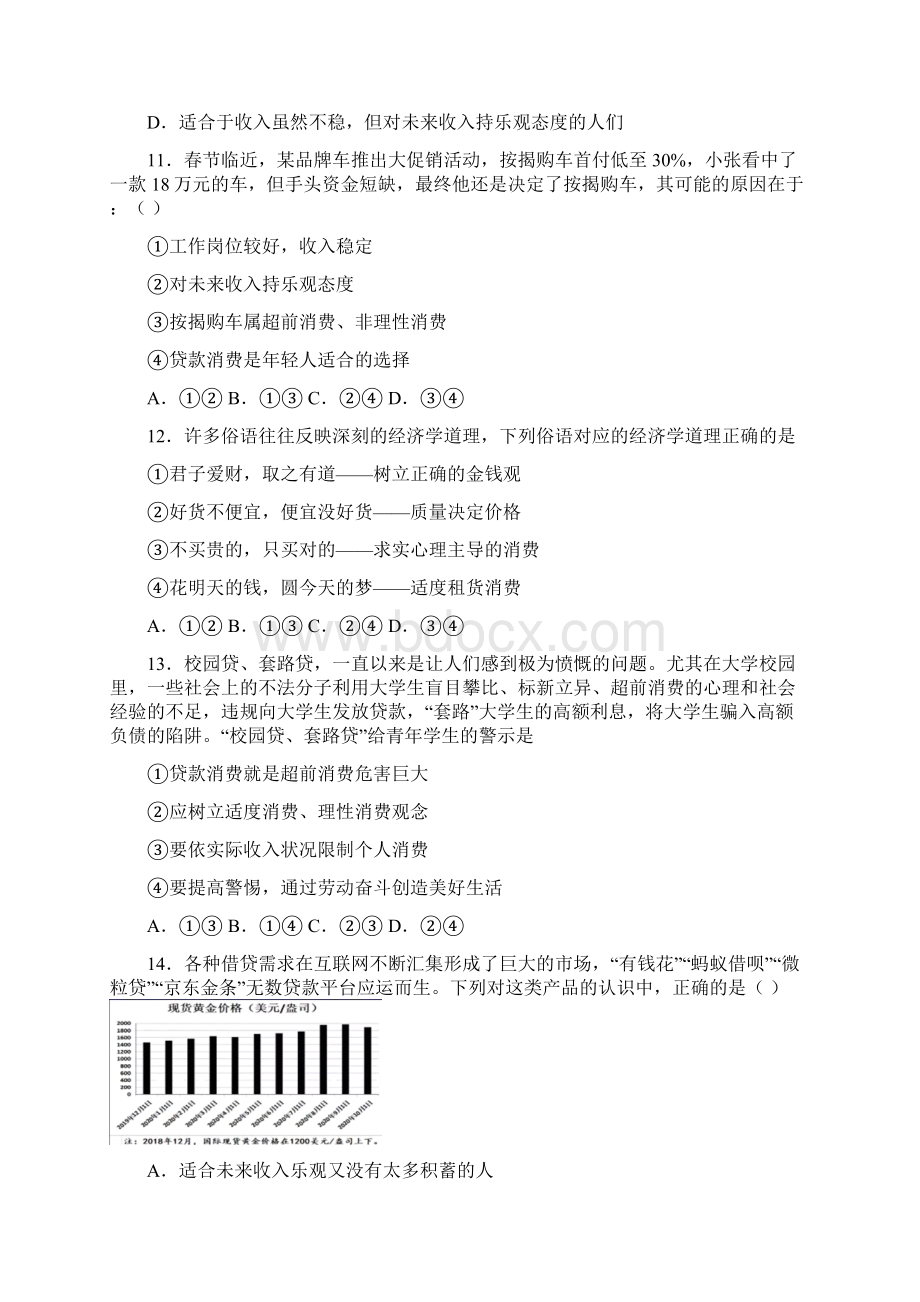 最新最新时事政治贷款消费的全集汇编含答案解析3.docx_第3页