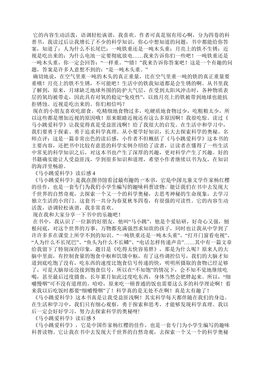 《马小跳爱科学》读后感.docx_第2页