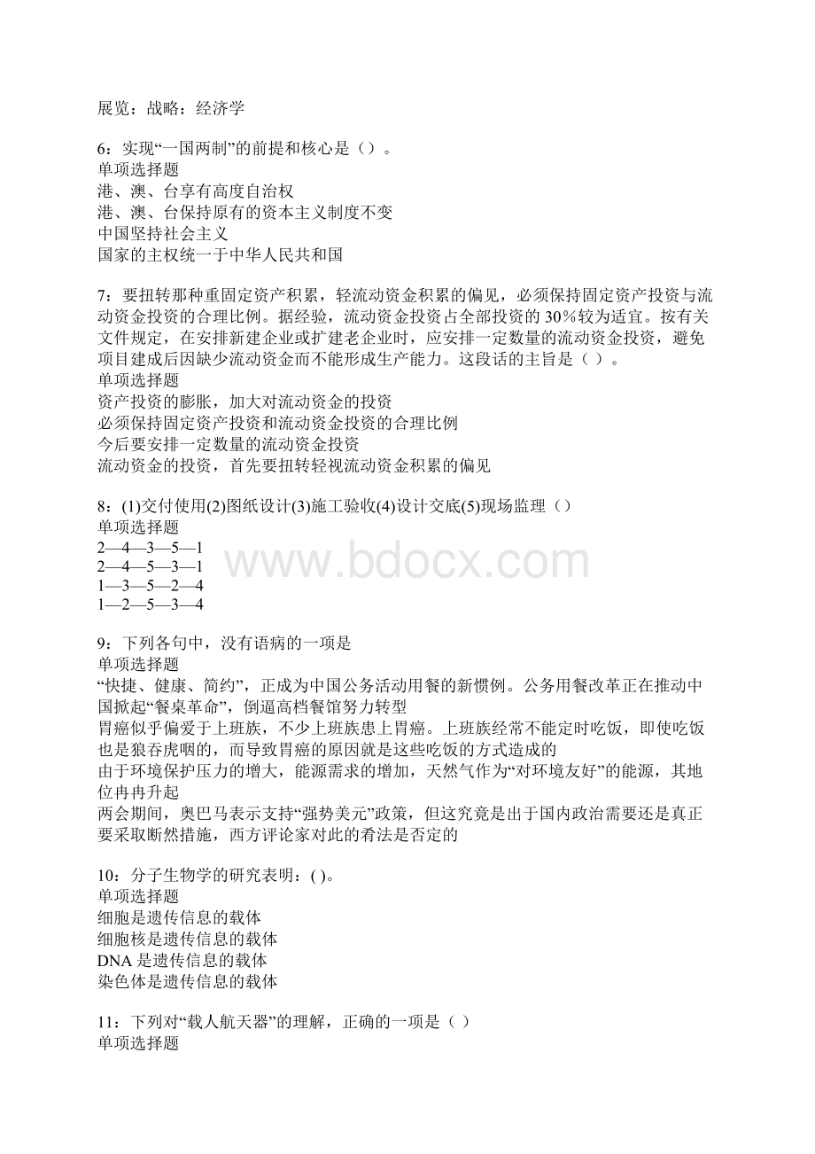 东莞事业单位招聘考试真题及答案解析卷9Word文件下载.docx_第2页