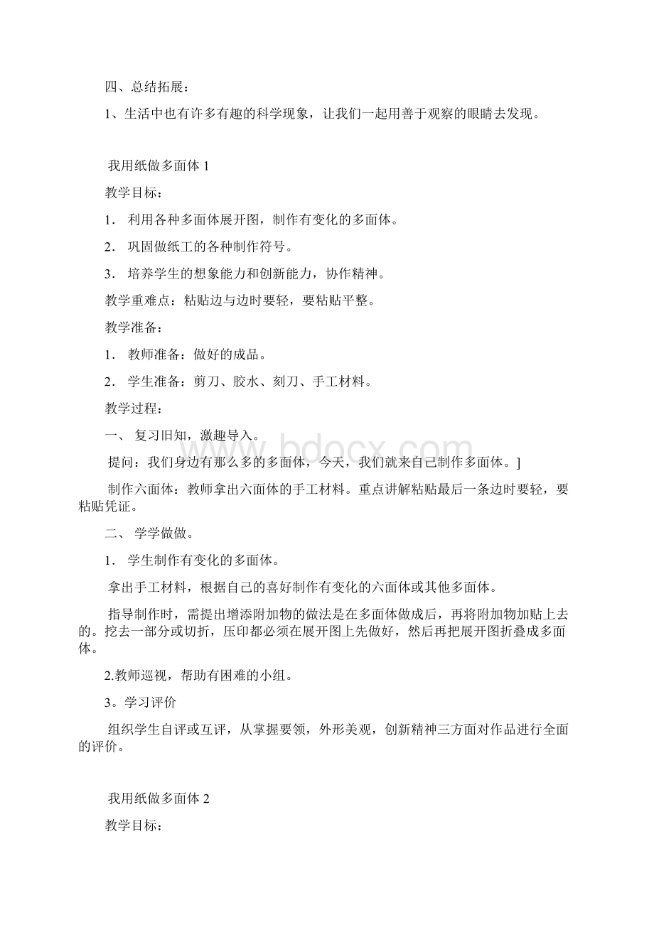 小学生科技活动辅导教案Word格式文档下载.docx_第2页