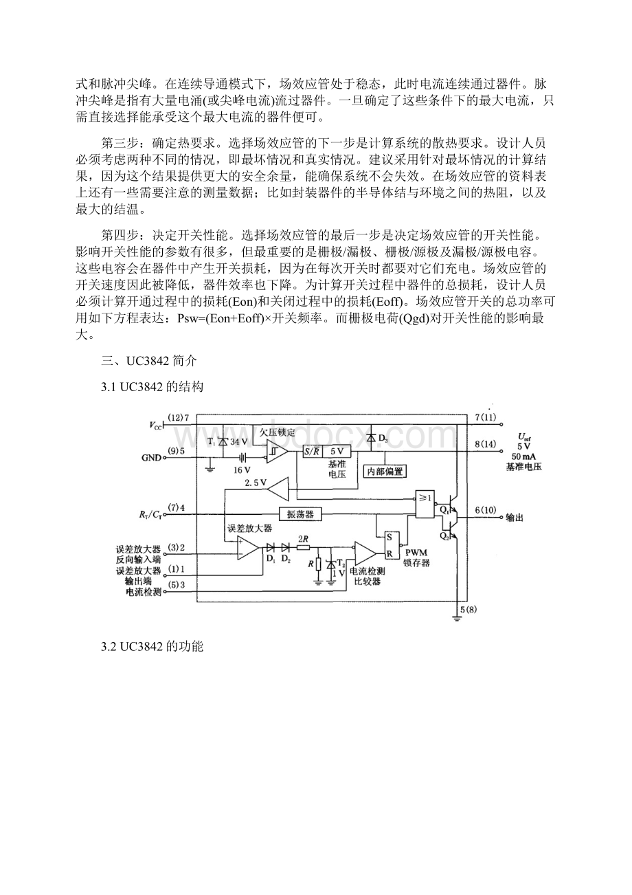 UC3842反激电路课程设计.docx_第2页