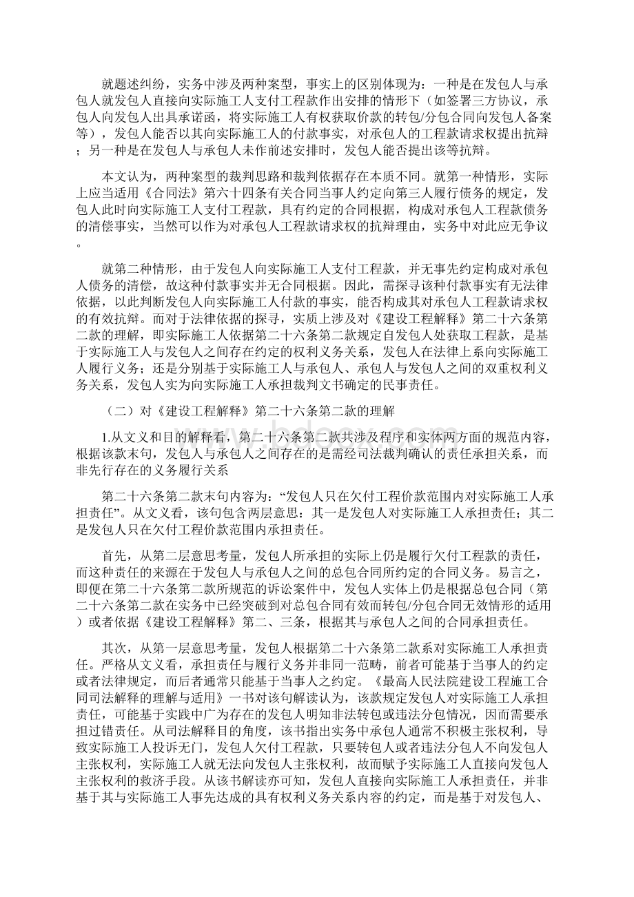 发包人向实际施工人已付款能否抗辩承包人工程款请求权裁判规则Word文件下载.docx_第3页