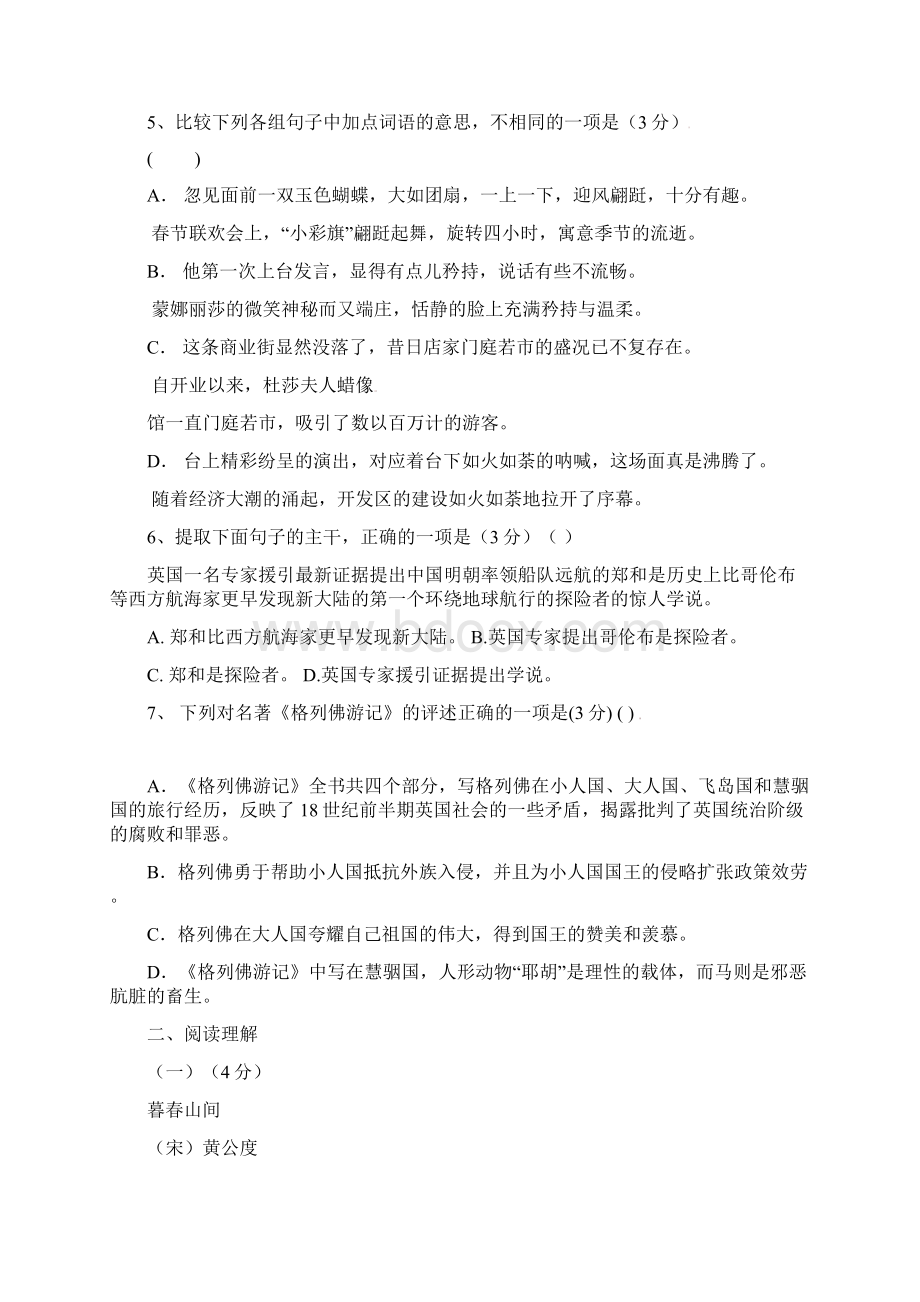 九年级月考语文试题及答案.docx_第2页