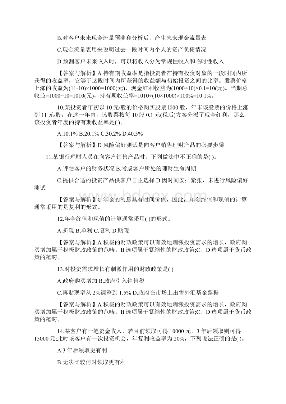 上半年银行从业资格考试真题个人理财.docx_第3页