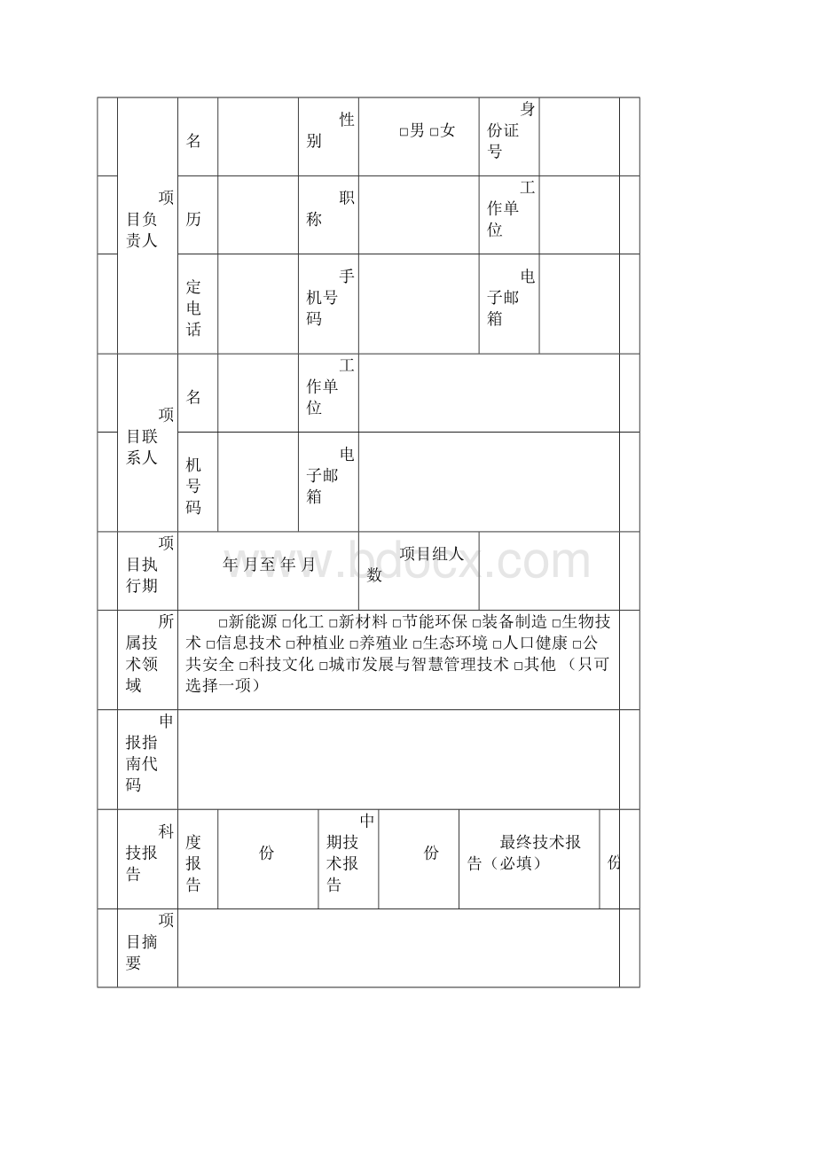 内蒙古自治区马铃薯种业技术创新中心Word文档格式.docx_第2页