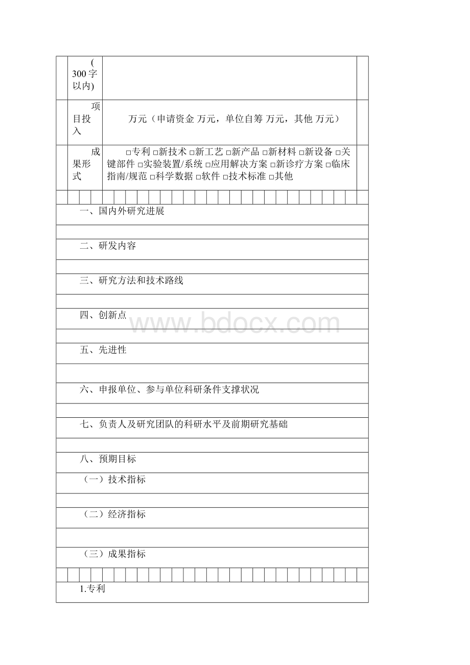 内蒙古自治区马铃薯种业技术创新中心Word文档格式.docx_第3页