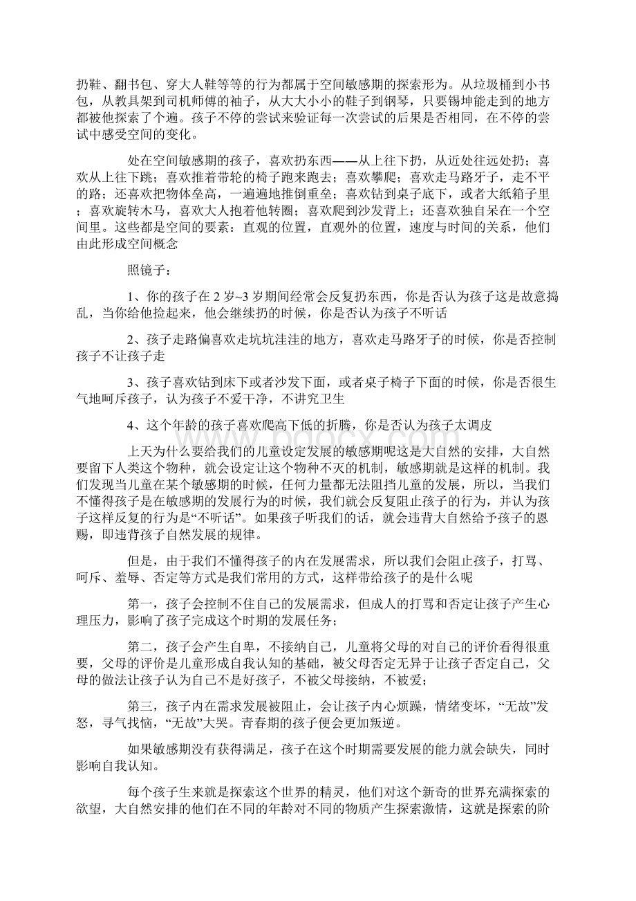 《成长的秘密》之《锡坤闯世界》赏析记录.docx_第2页