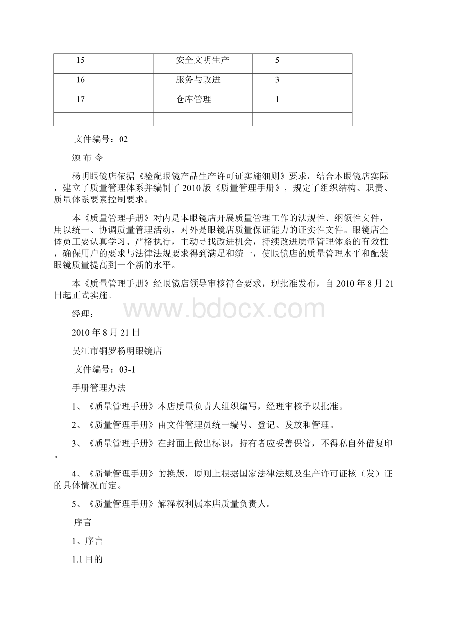 眼镜店管理手册Word格式文档下载.docx_第2页