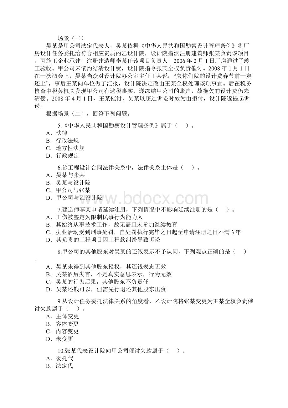 二级建造师《法规及相关知识》考题及答案Word文档下载推荐.docx_第2页