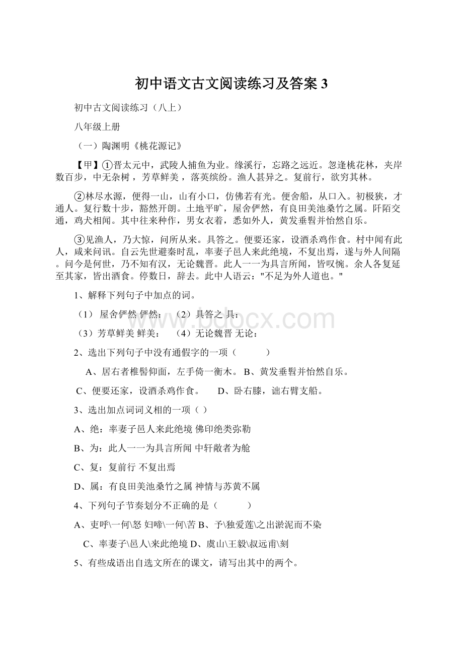 初中语文古文阅读练习及答案3Word格式文档下载.docx_第1页