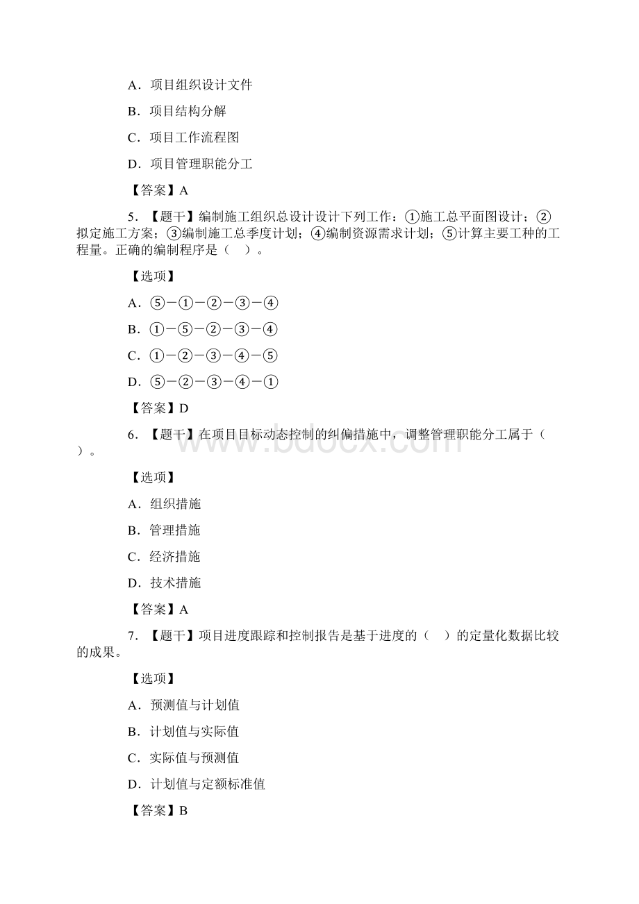 二级建造师答案《建设工程施工管理》真题及答案.docx_第2页