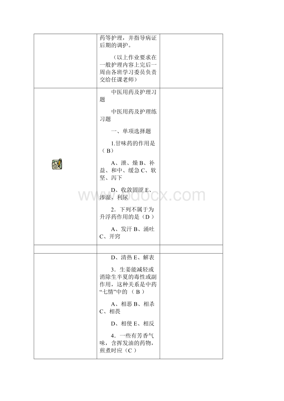 中医护理学练习题02732Word格式.docx_第2页