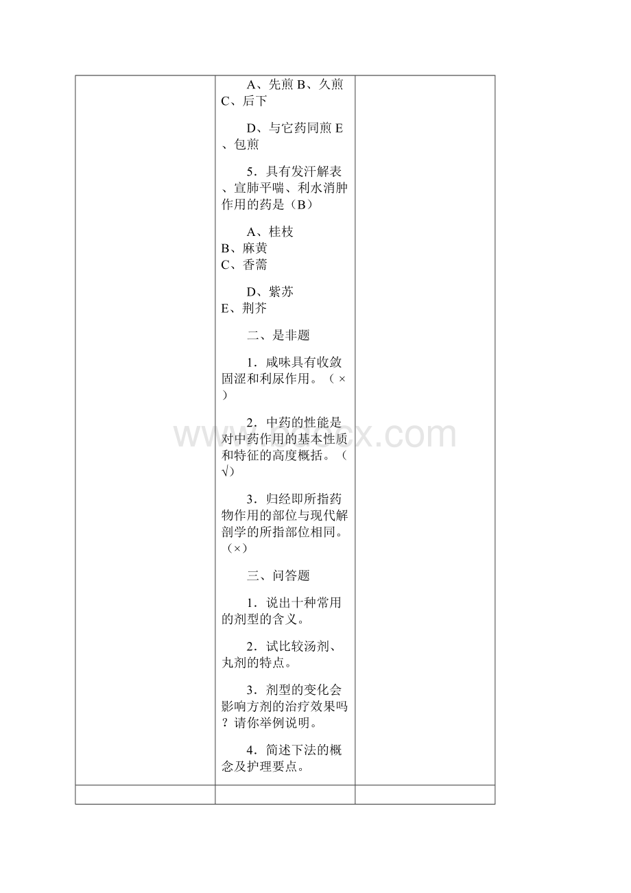 中医护理学练习题02732Word格式.docx_第3页