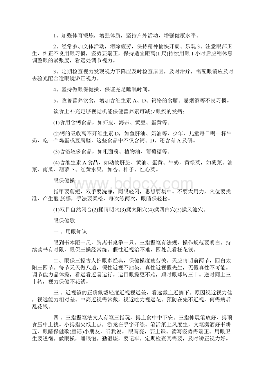 爱眼日知识讲座.docx_第3页