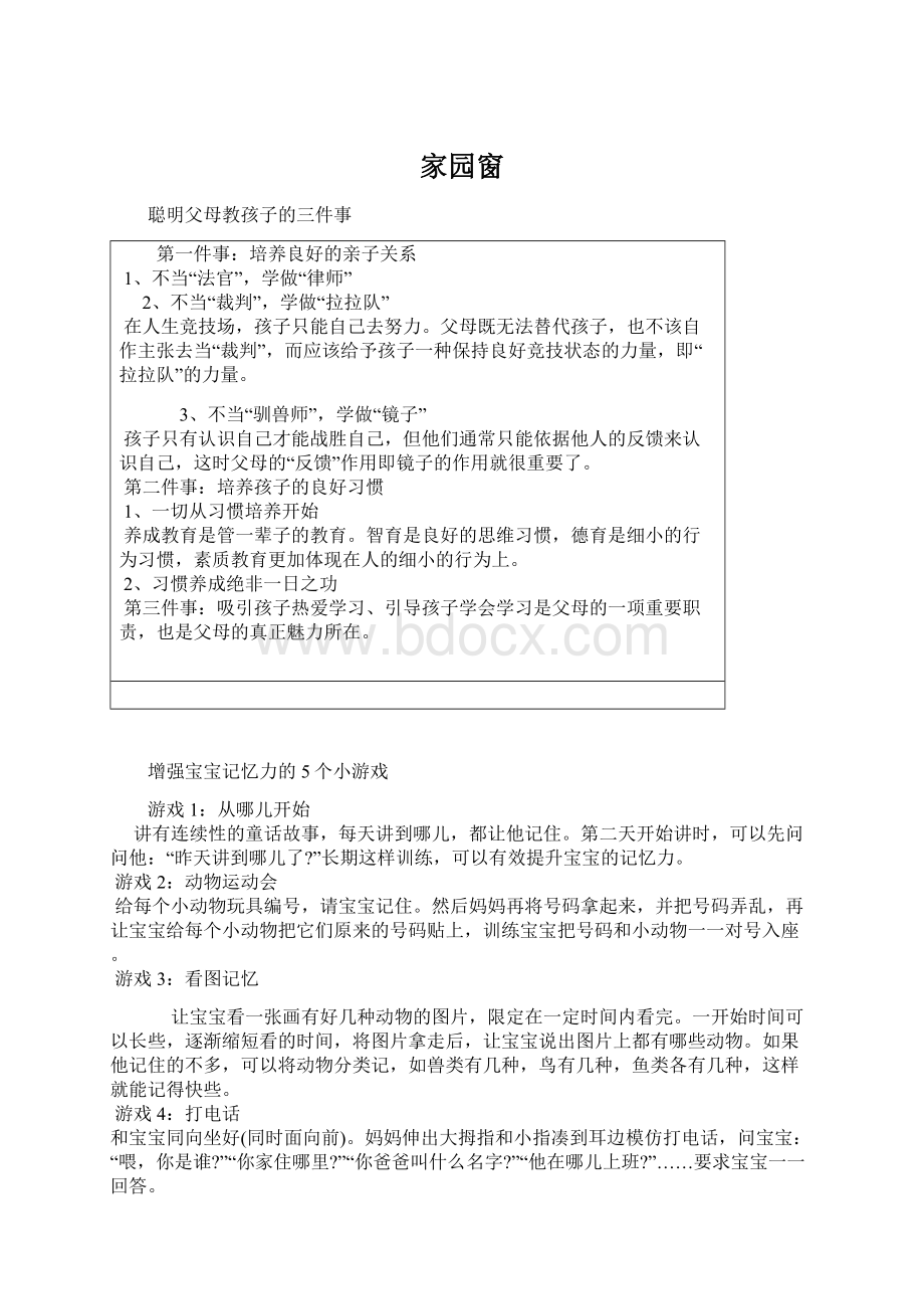 家园窗文档格式.docx_第1页