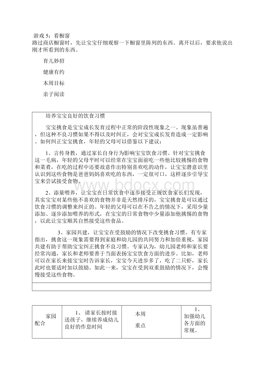 家园窗文档格式.docx_第2页