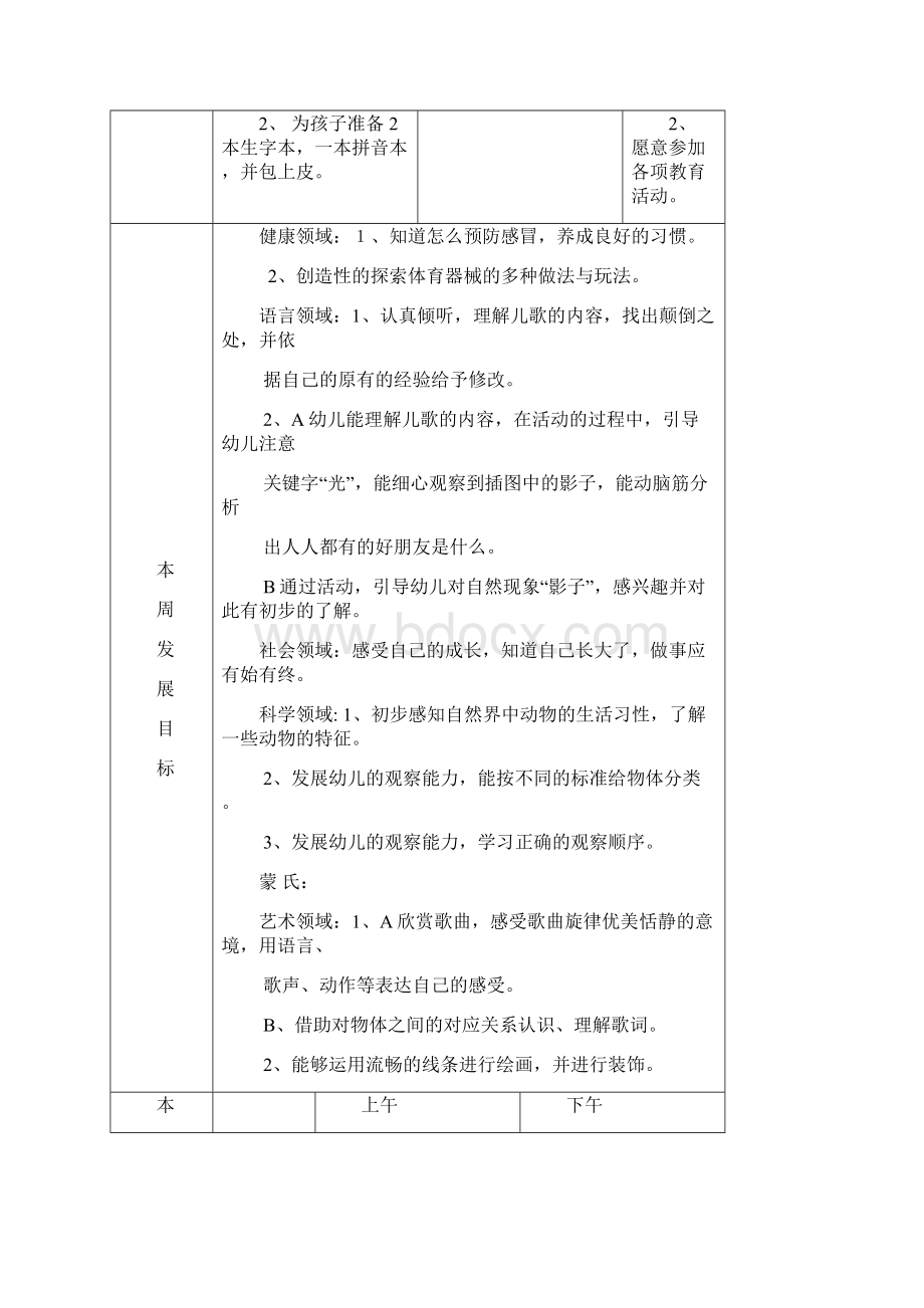 家园窗文档格式.docx_第3页