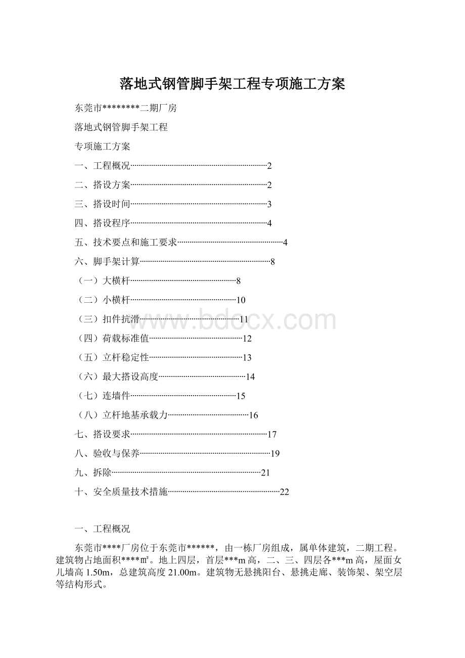 落地式钢管脚手架工程专项施工方案.docx_第1页