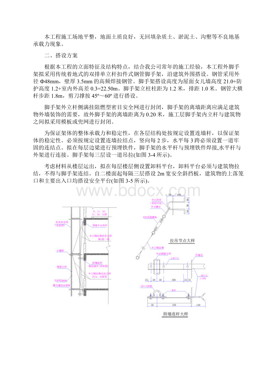 落地式钢管脚手架工程专项施工方案.docx_第2页