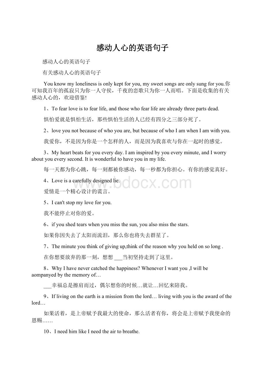 感动人心的英语句子Word文件下载.docx