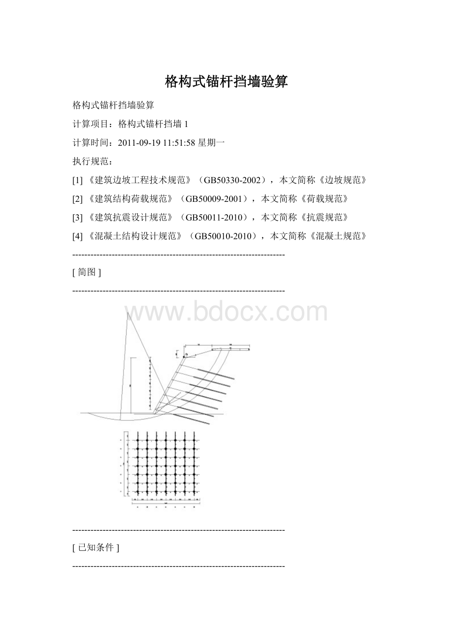 格构式锚杆挡墙验算.docx_第1页