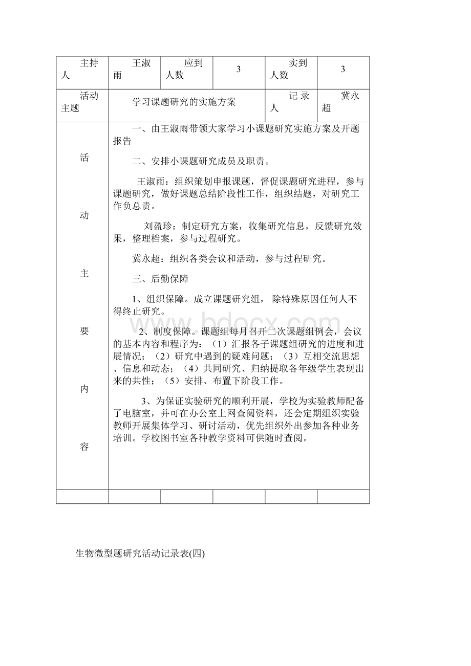 课题研究方案活动记录文稿.docx_第3页