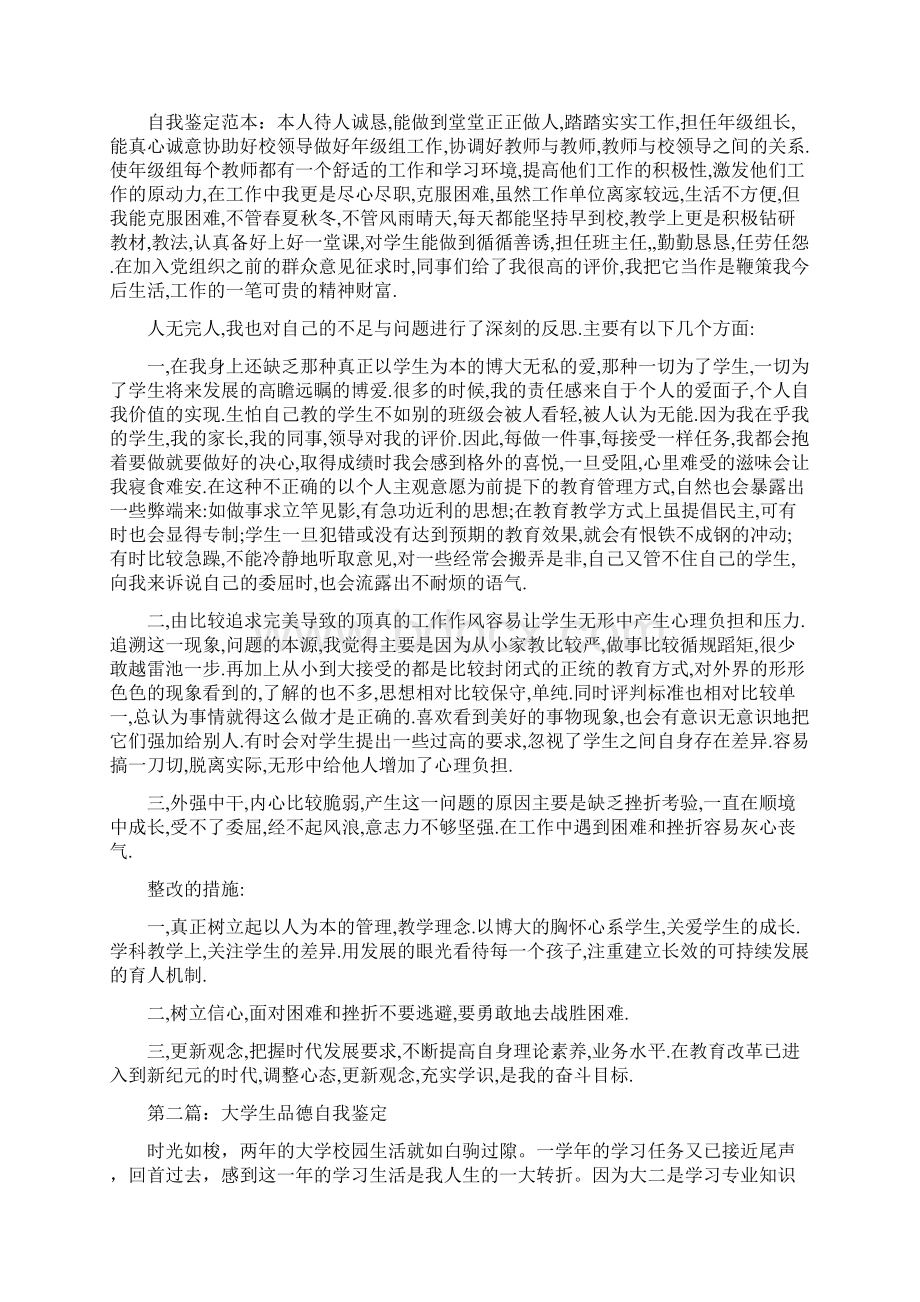 品德自我鉴定多篇.docx_第3页