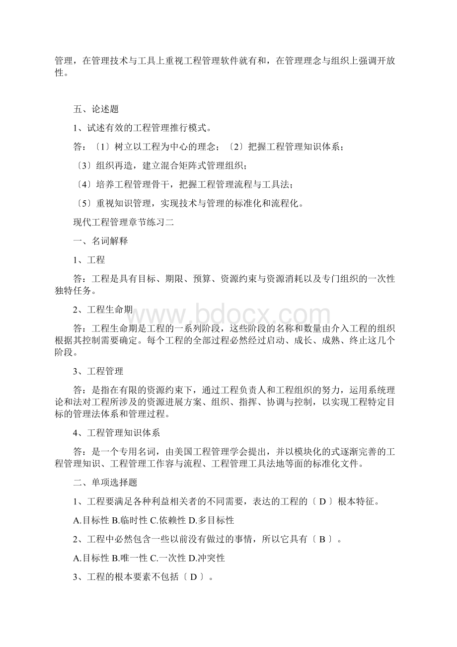 现代项目管理各章练习题带答案.docx_第3页