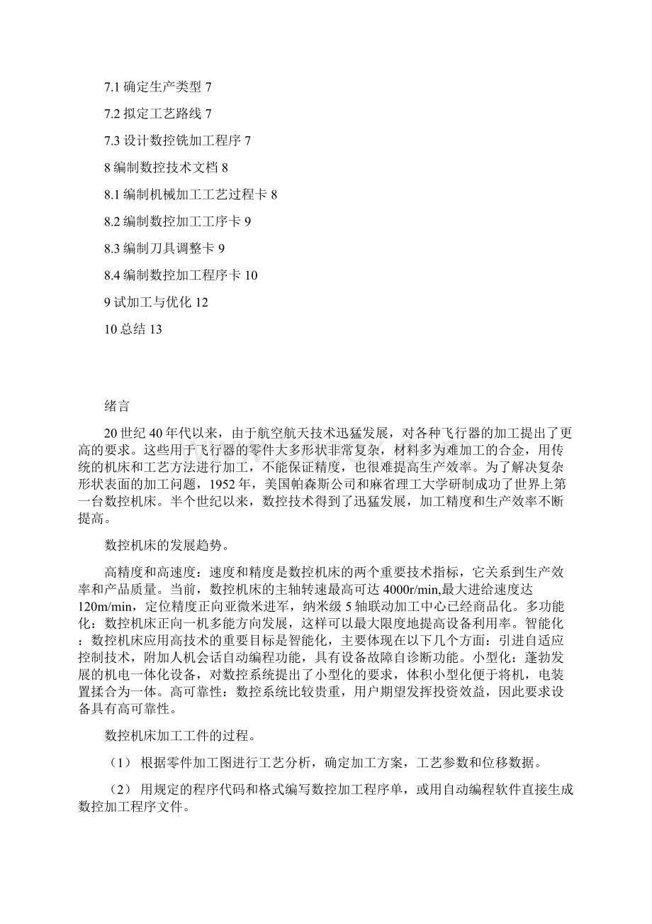 《数控编程与加工》课程设计1.docx_第2页