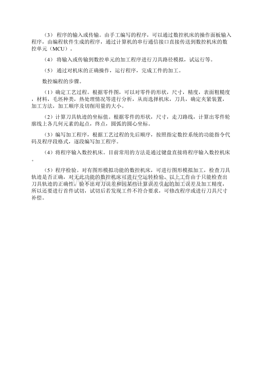 《数控编程与加工》课程设计1.docx_第3页