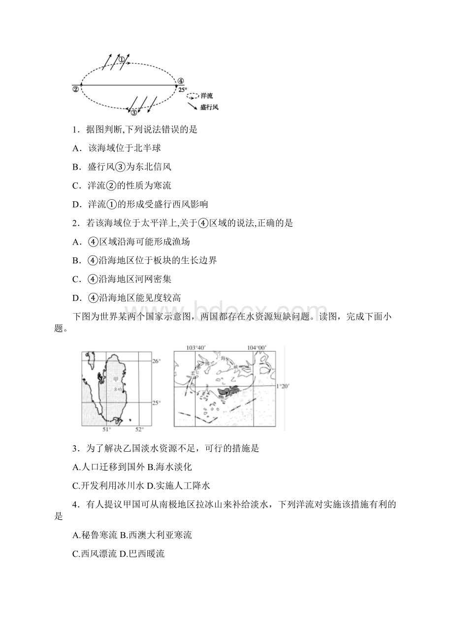 届高考地理二轮复习系列 专练7 大规模的海水运动含答案.docx_第2页