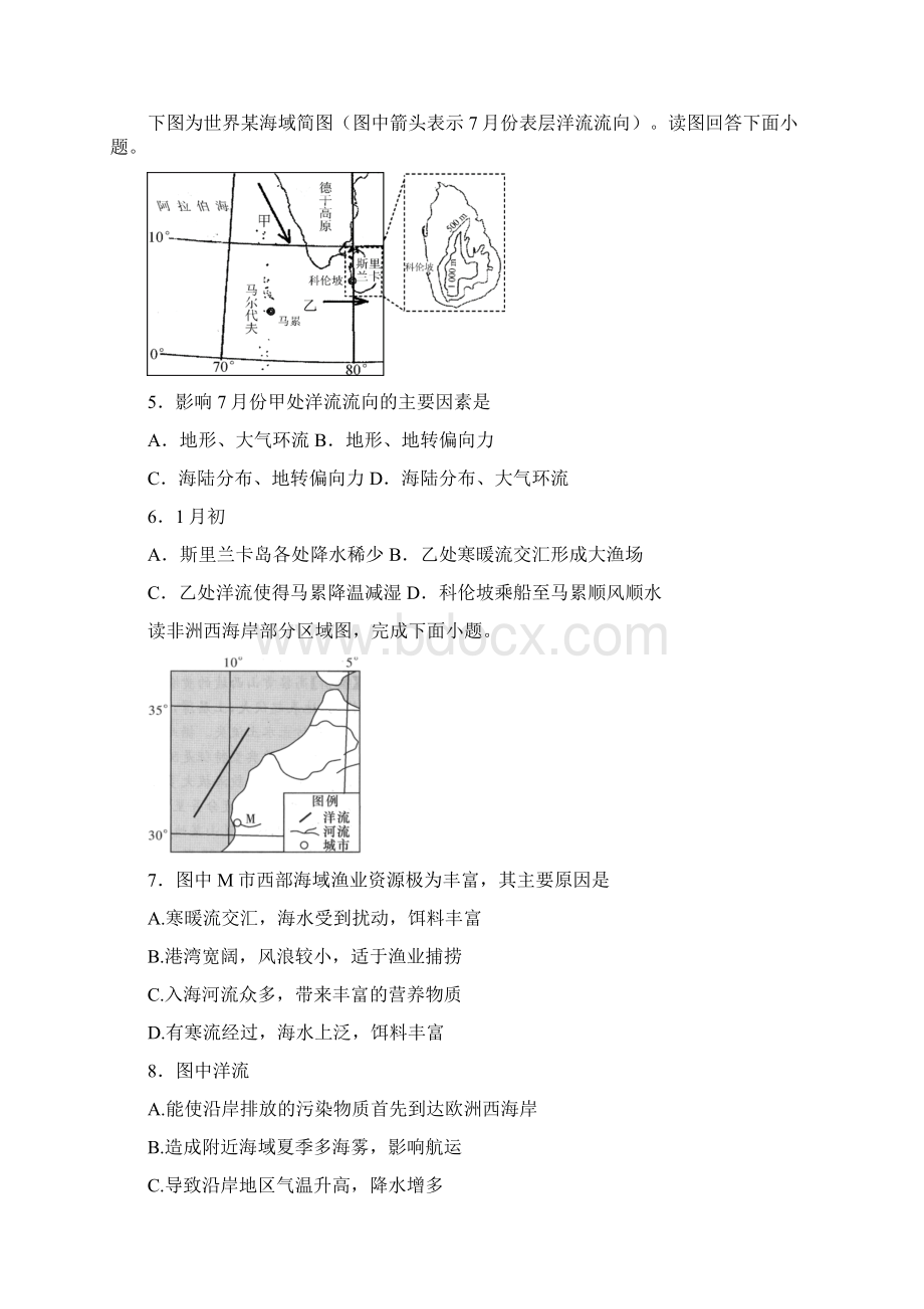 届高考地理二轮复习系列 专练7 大规模的海水运动含答案.docx_第3页