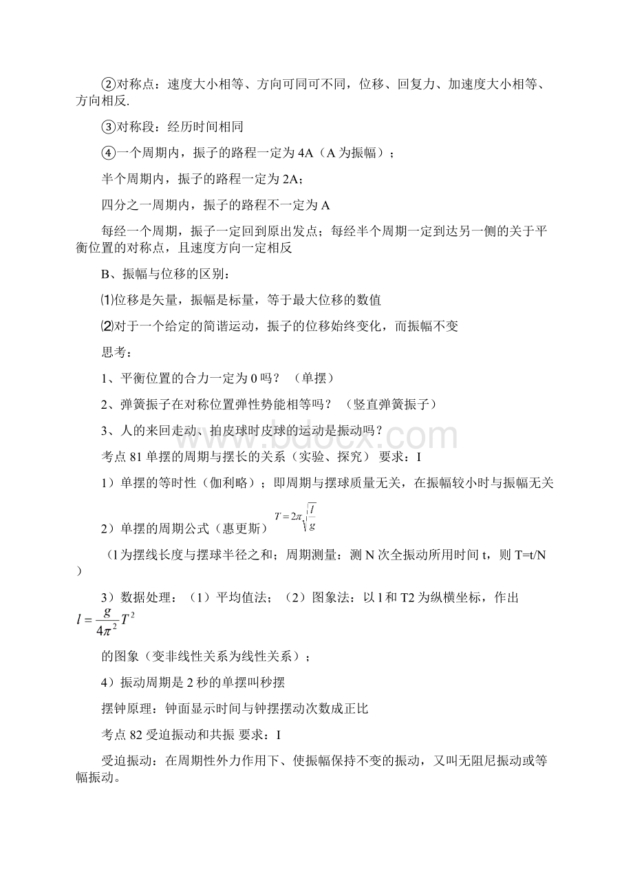 高中物理选修34知识点Word下载.docx_第3页