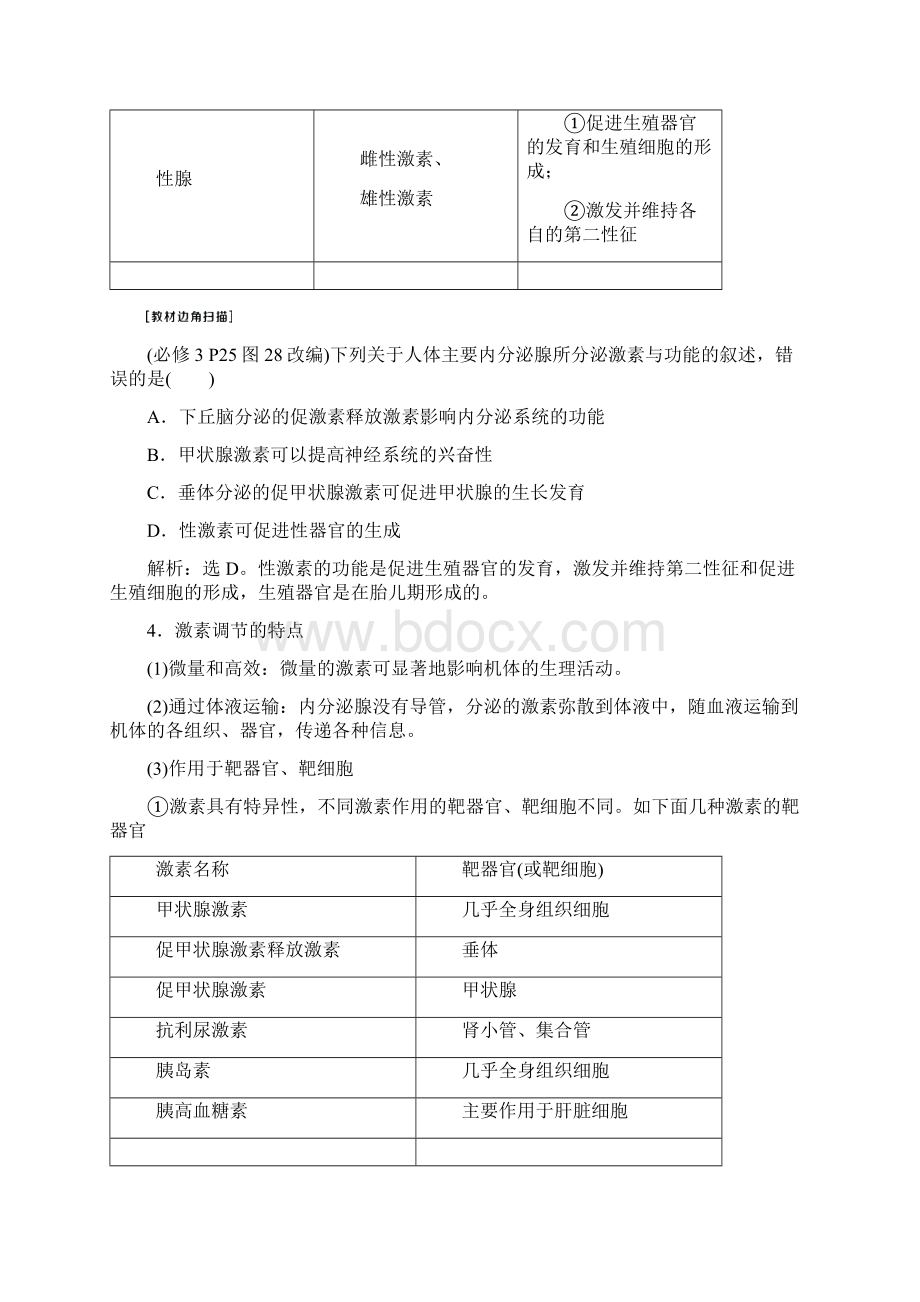 第27讲 通过激素的调节 神经调节与体液调节的关系.docx_第3页