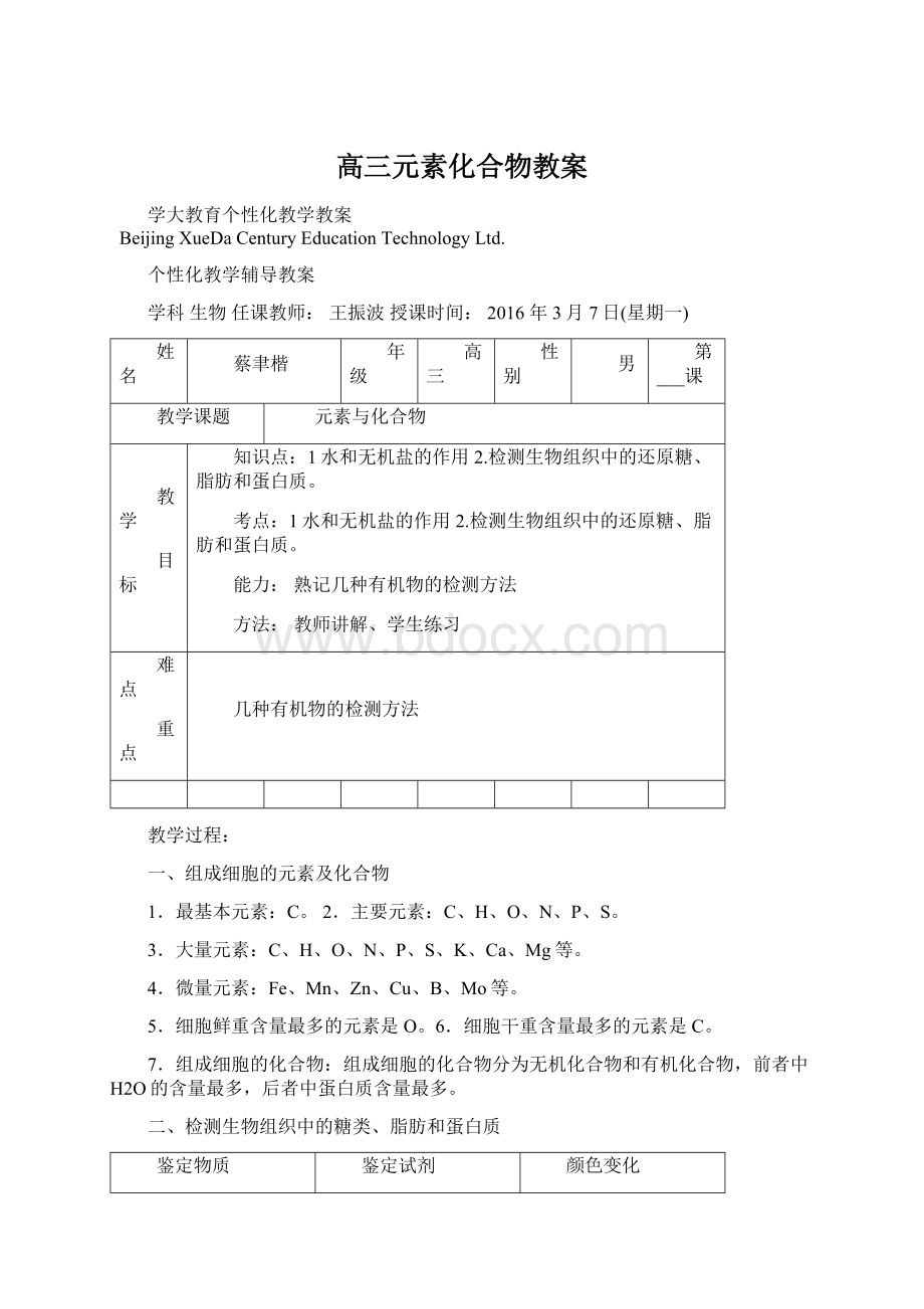 高三元素化合物教案.docx