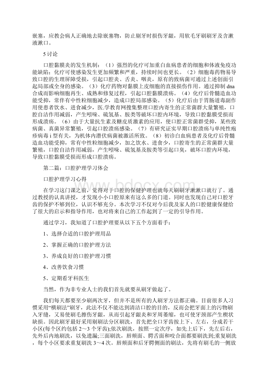 口腔护理心得体会多篇范文.docx_第3页