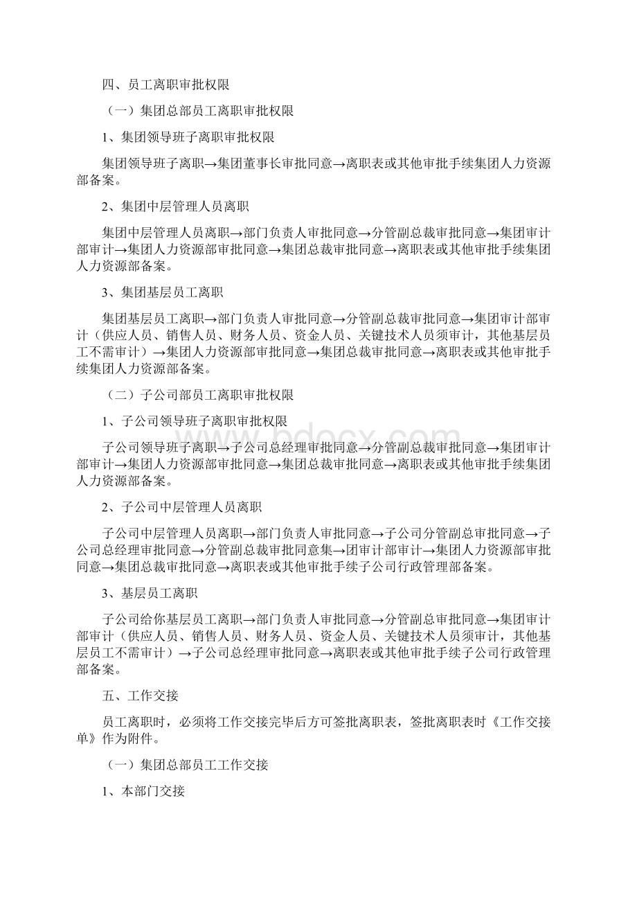 离职管理制度.docx_第3页