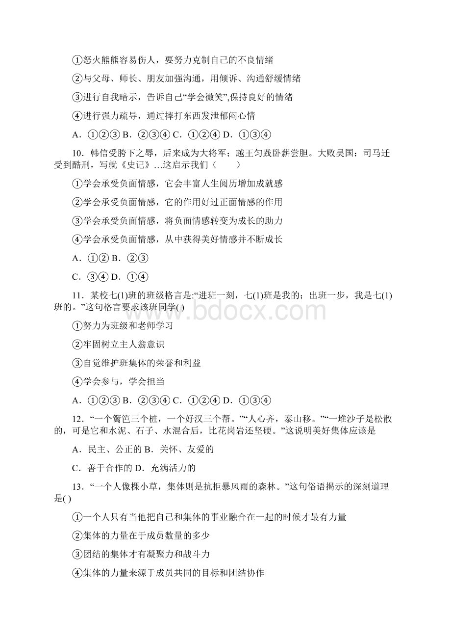 广东省阳江市阳西县学年七年级下学期期末道德与法治试题Word文档格式.docx_第3页