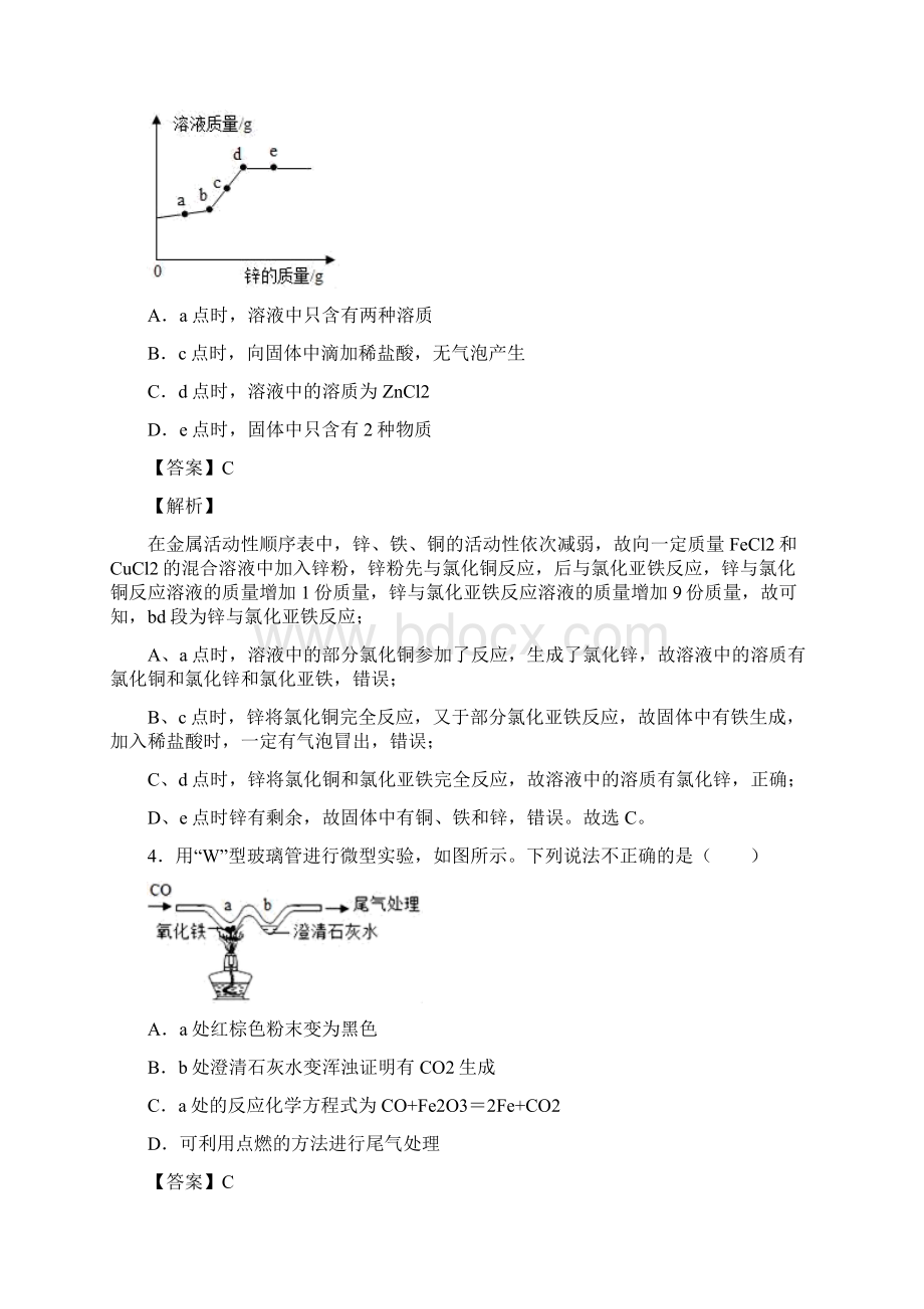 化学化学《金属和金属材料》练习题及答案.docx_第2页