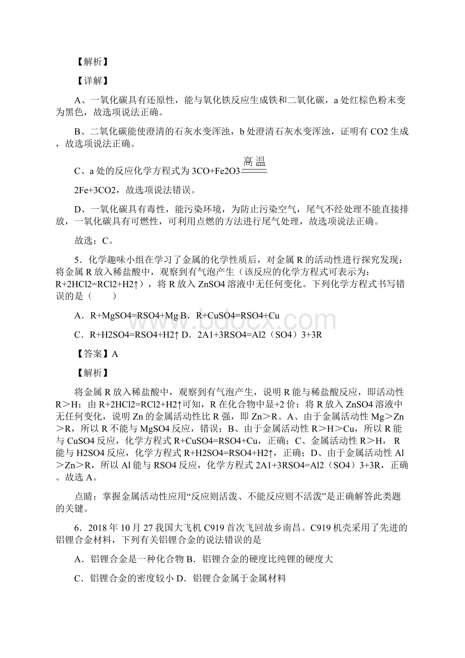 化学化学《金属和金属材料》练习题及答案.docx_第3页