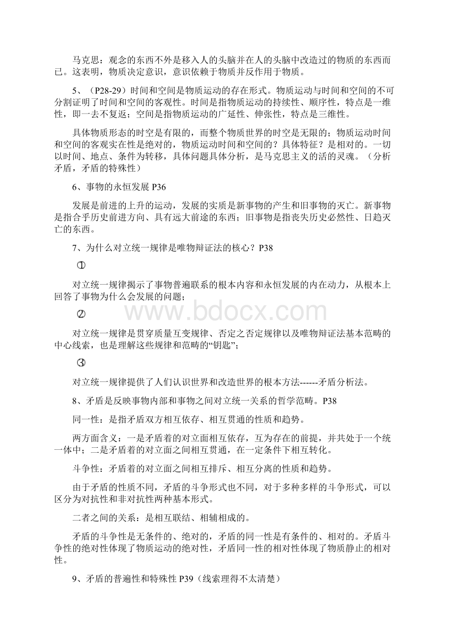 《马克思主义基本原理概论》复习提纲.docx_第2页