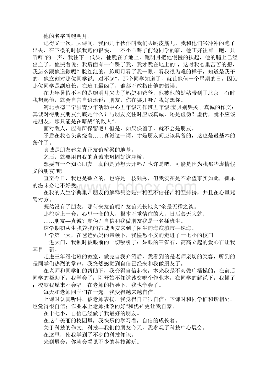 关于朋友的作文400字9篇.docx_第2页