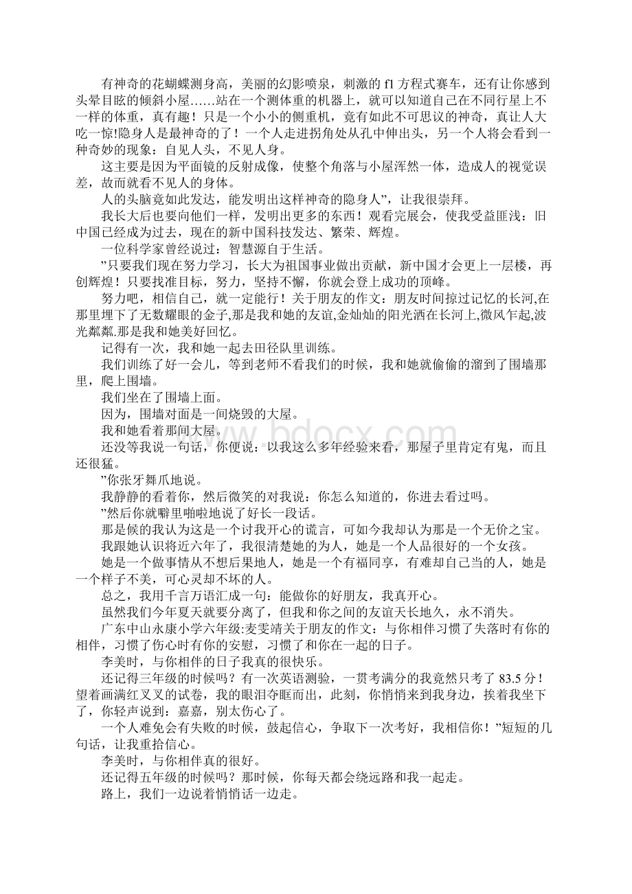 关于朋友的作文400字9篇.docx_第3页