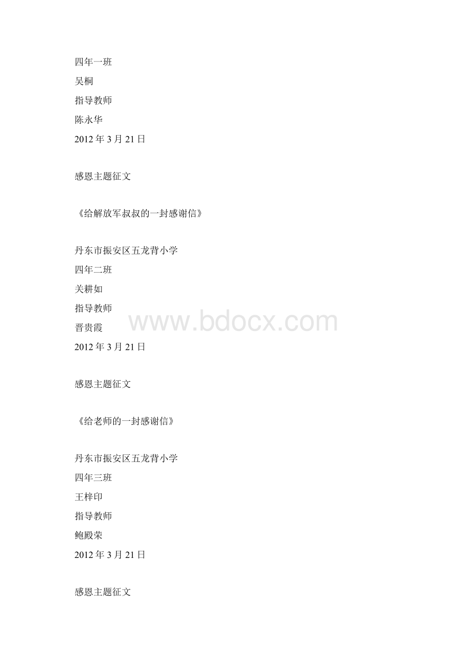 作文封皮Word文档下载推荐.docx_第2页