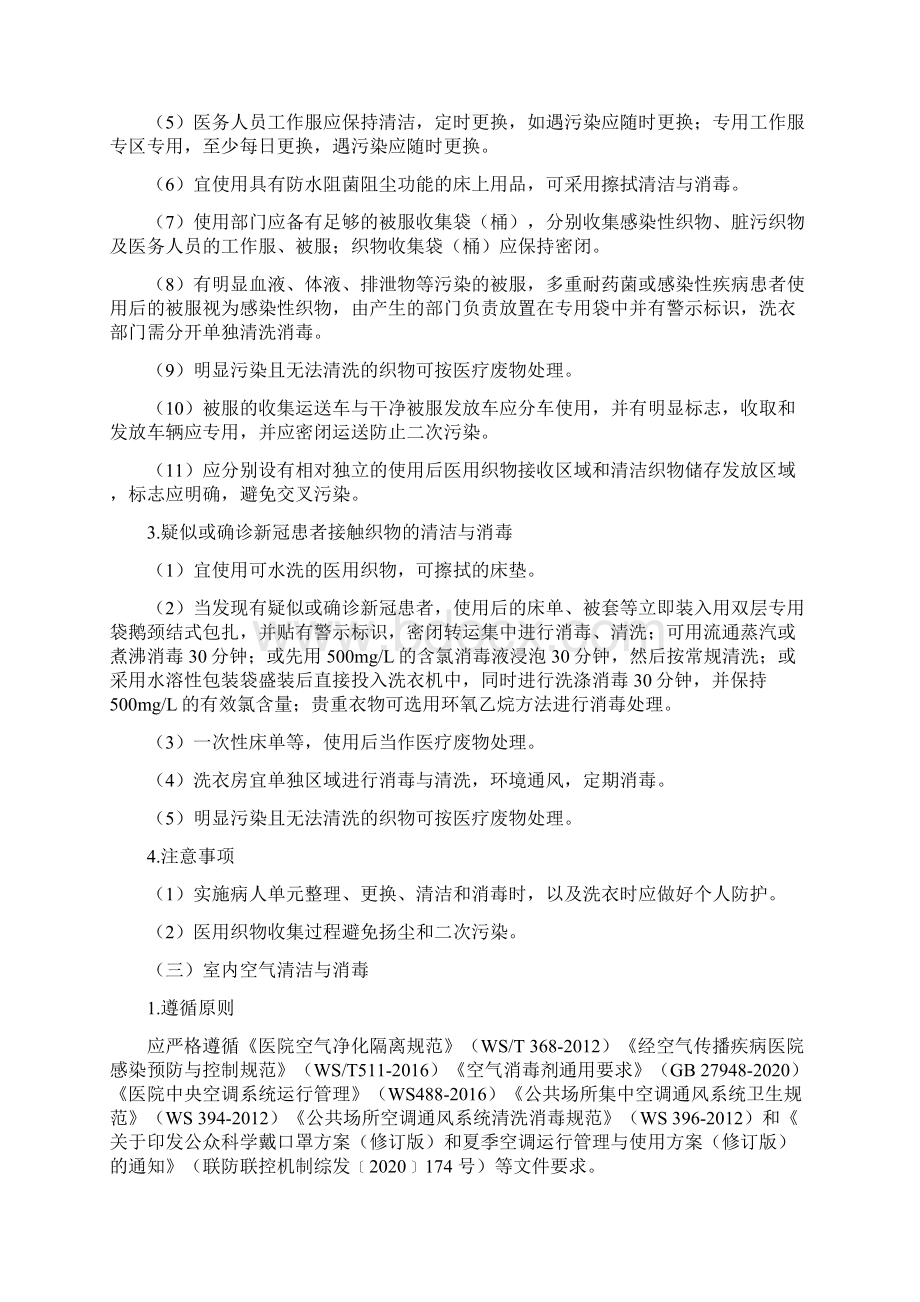 医院医疗机构清洁与消毒方案.docx_第3页