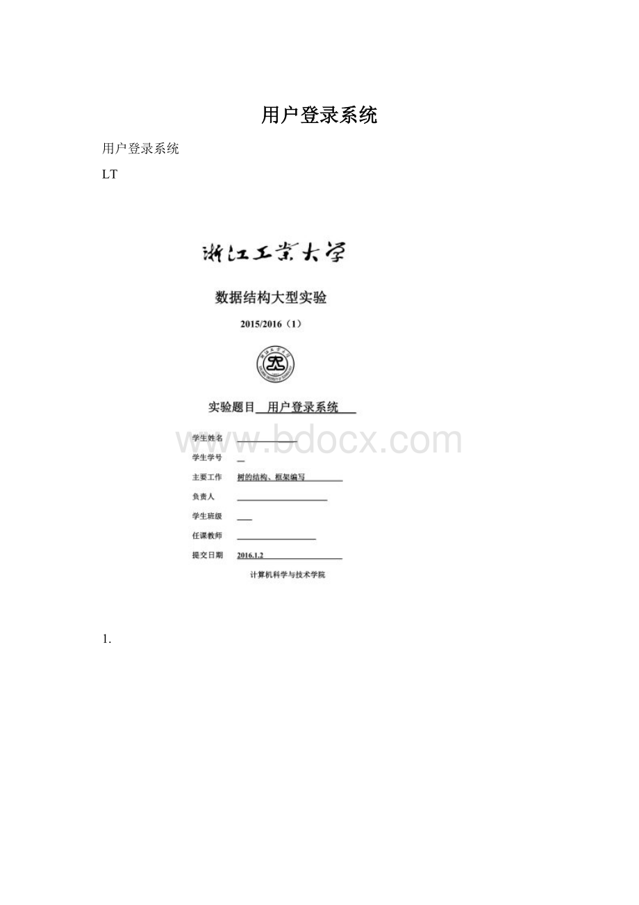 用户登录系统.docx_第1页