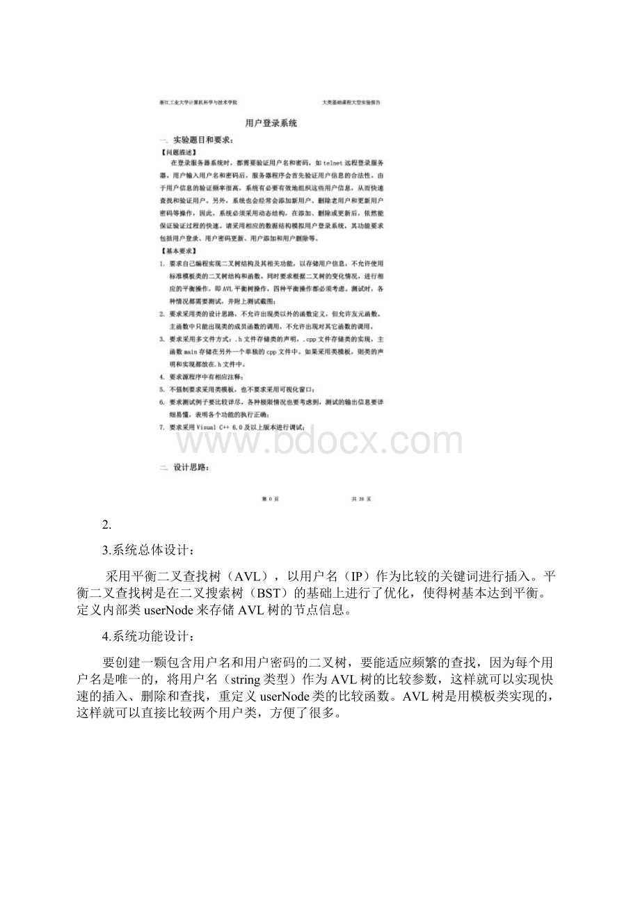 用户登录系统.docx_第2页