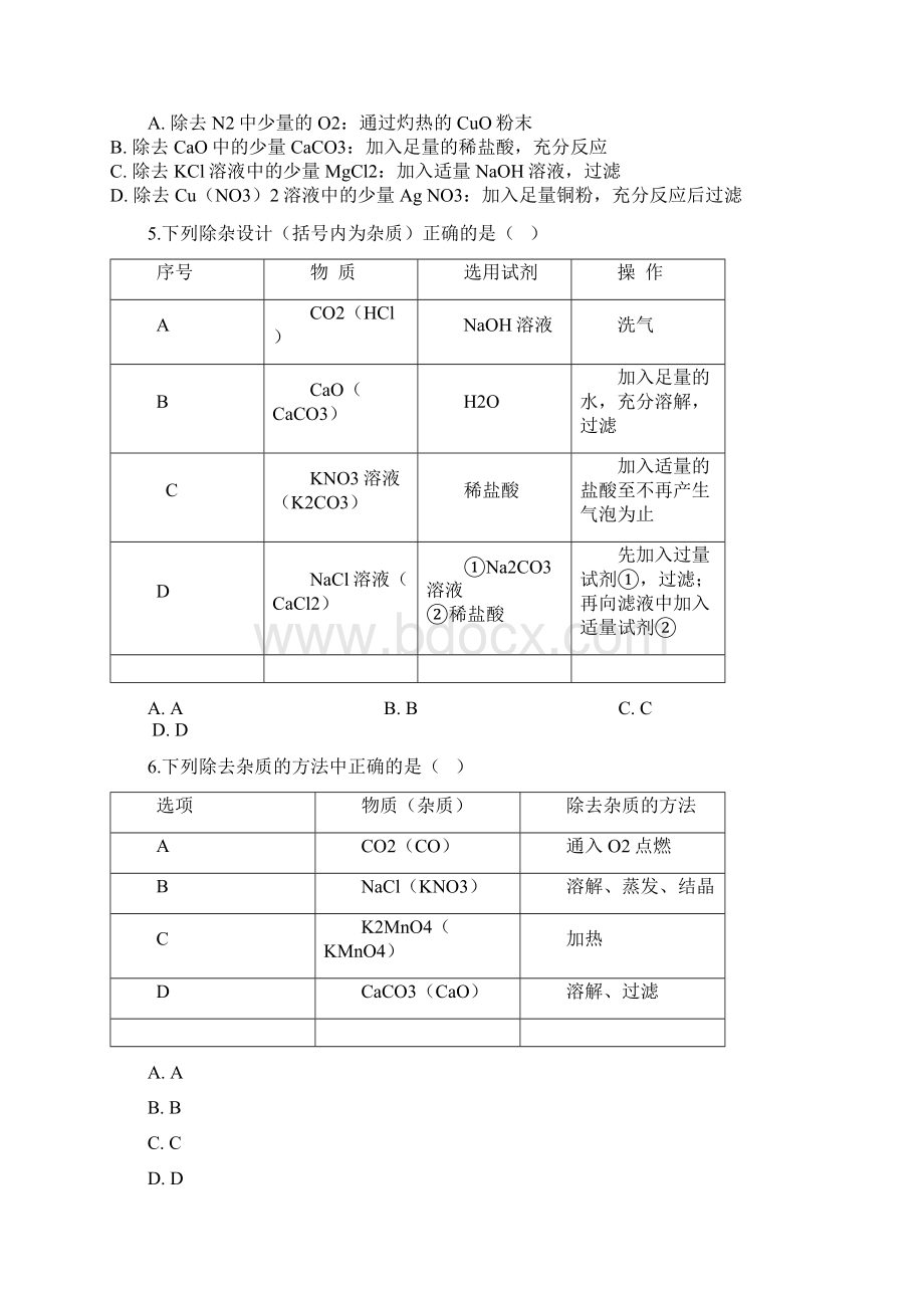 九年级化学下册第八单元海水中的化学82海水晒盐同步练习新版鲁教版.docx_第2页