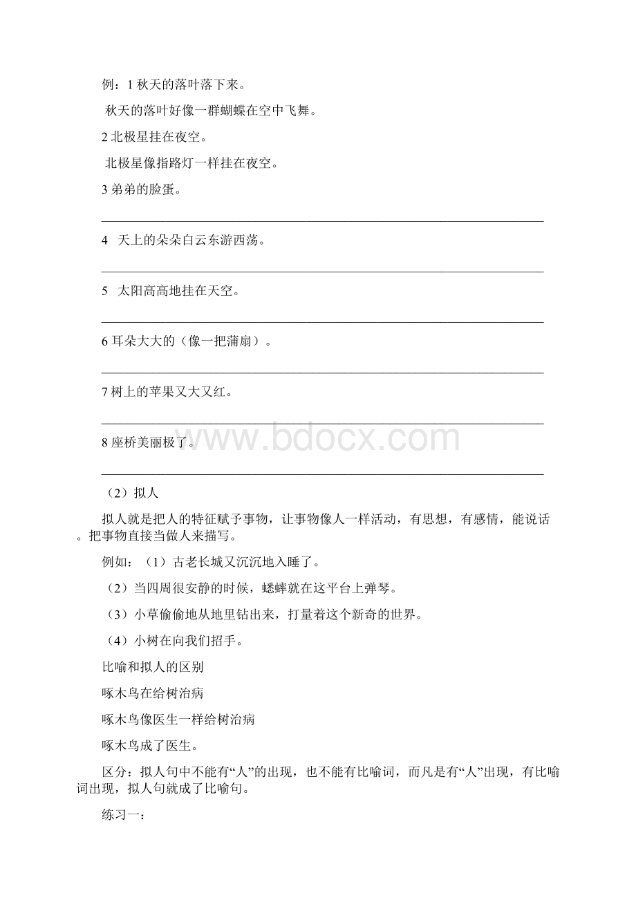 小学语文修辞手法讲解及练习比喻拟人排比反问设问Word文件下载.docx_第3页