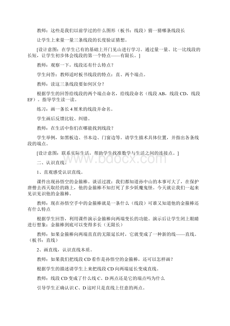 线段直线与射线的认识教学设计精编版Word下载.docx_第2页